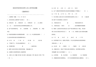 信贷业务基础知识试题