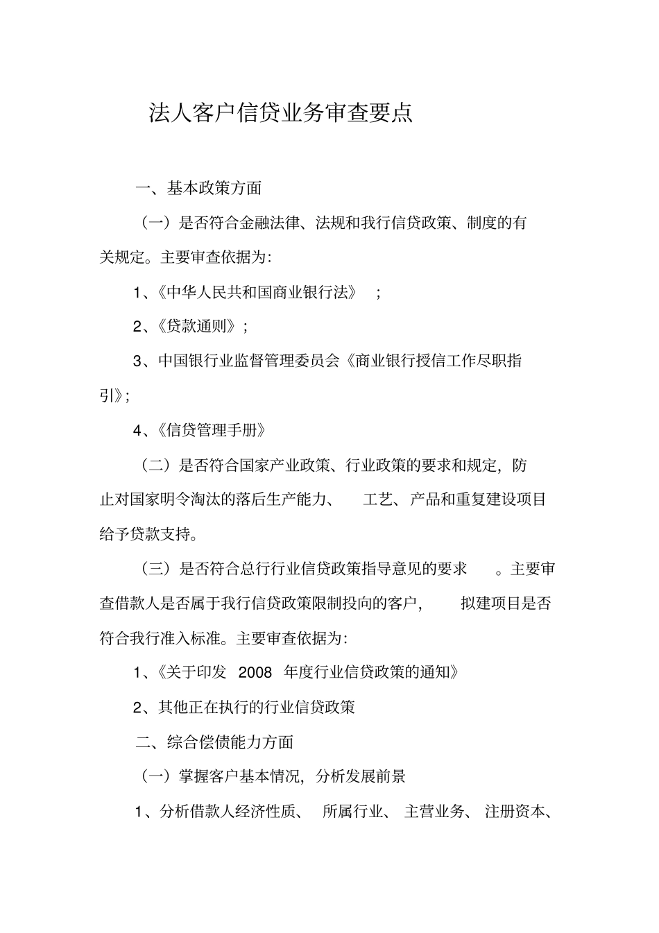 信贷业务审查要点1_第2页