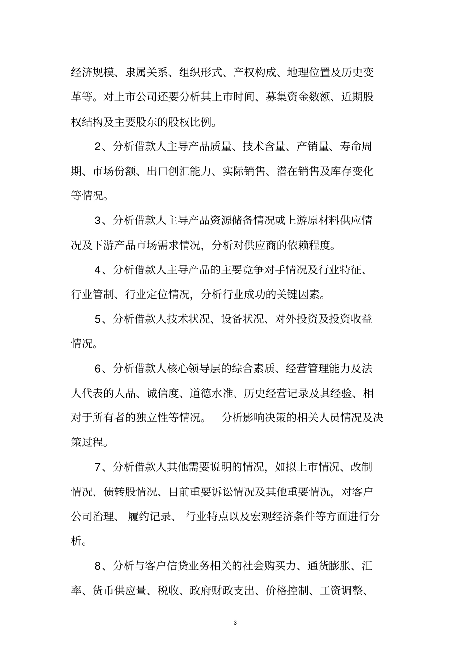 信贷业务审查要点1_第3页