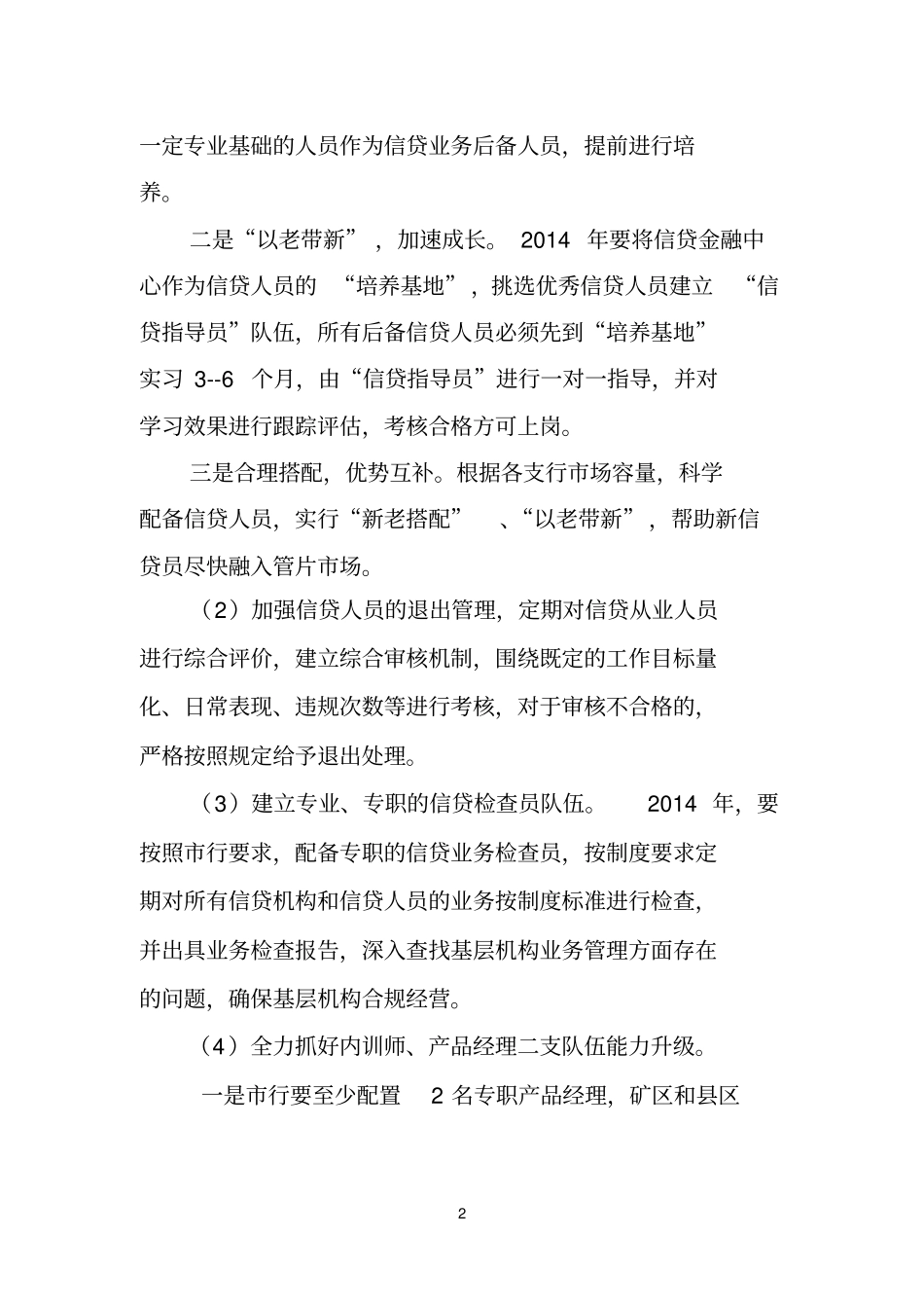 信贷业务工作思路最新版_第2页