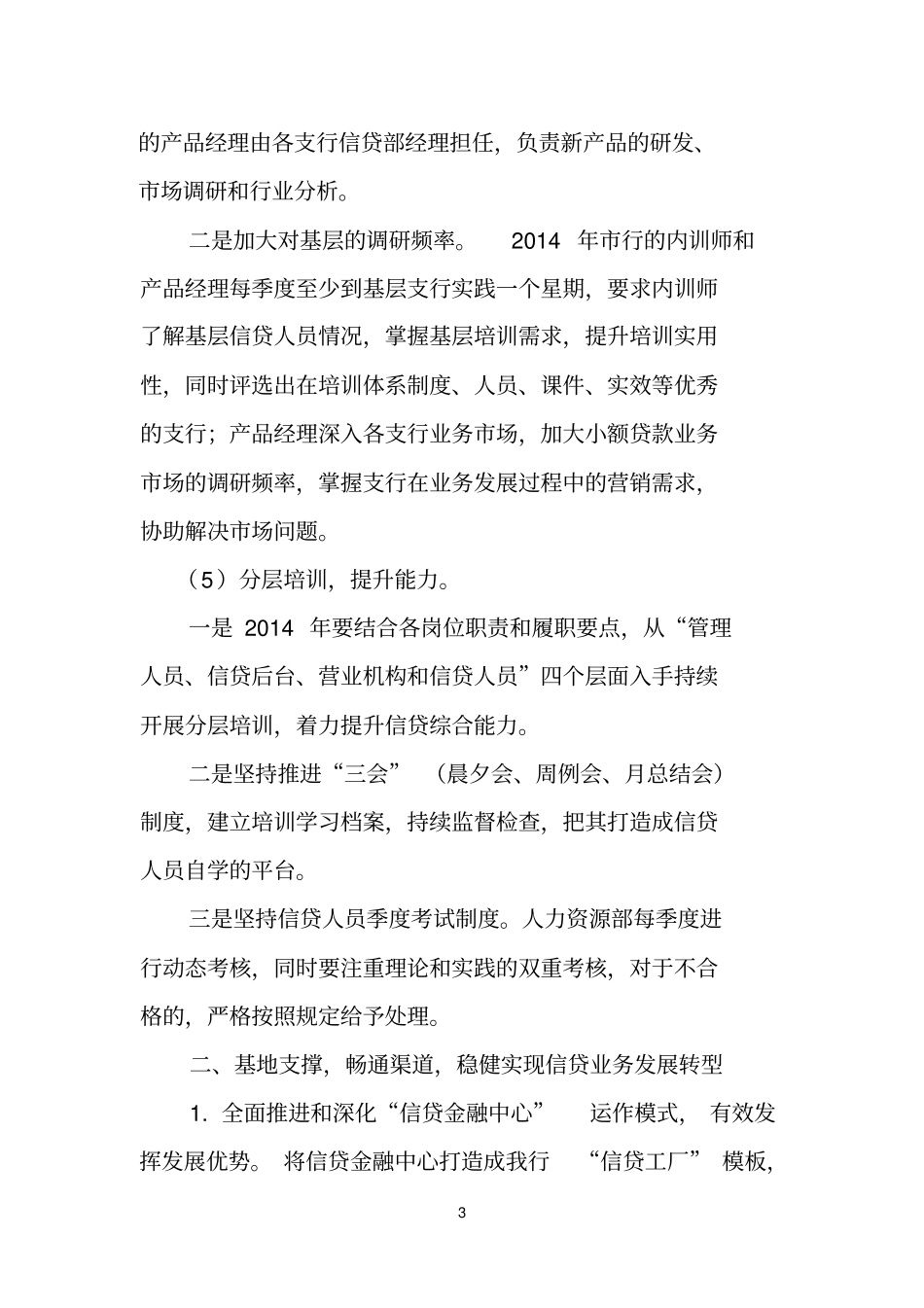 信贷业务工作思路最新版_第3页