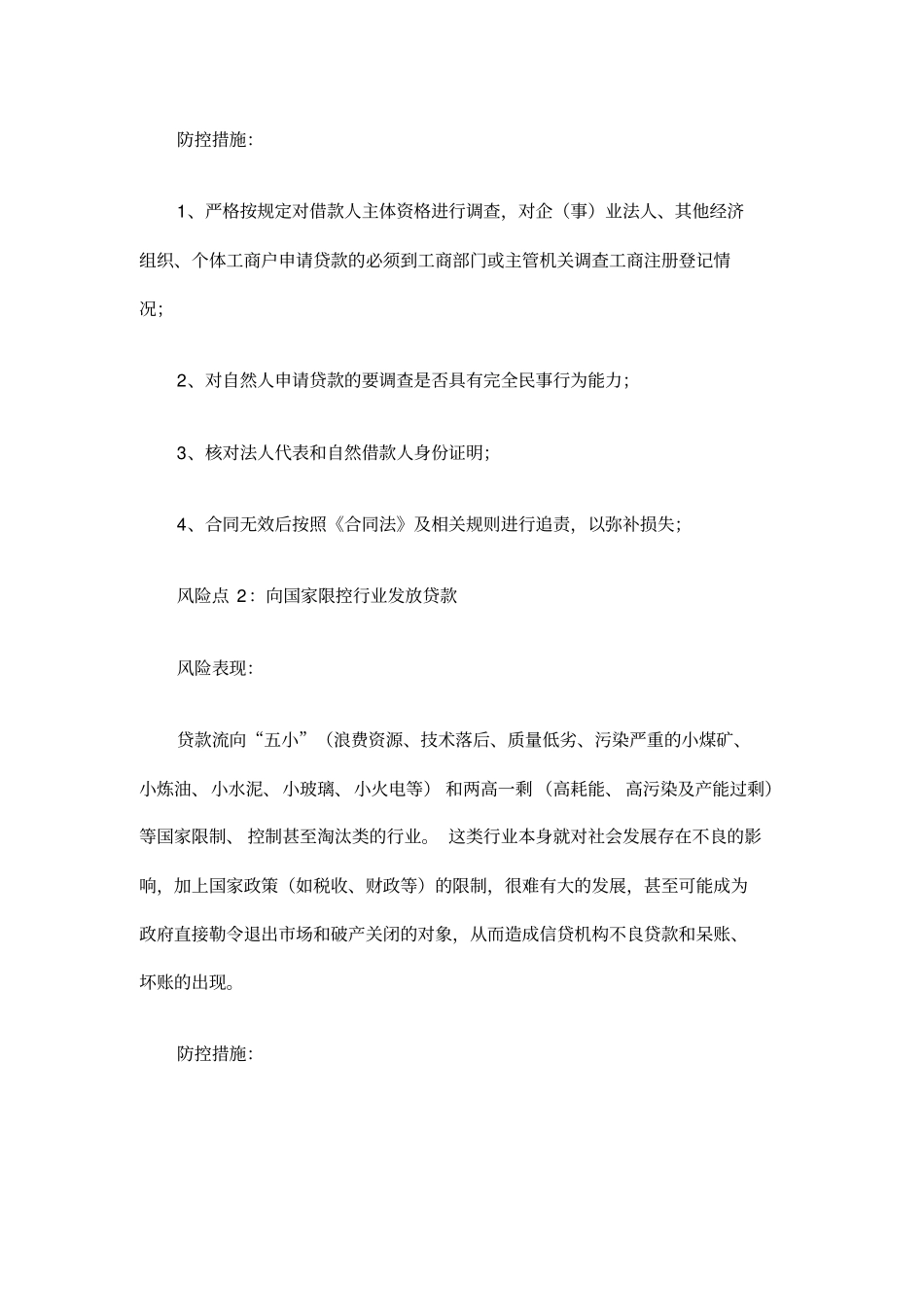 信贷业务必须要了解的8要素、25个风险点_第3页