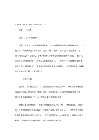 信贷业务必须要了解的8要素、25个风险点