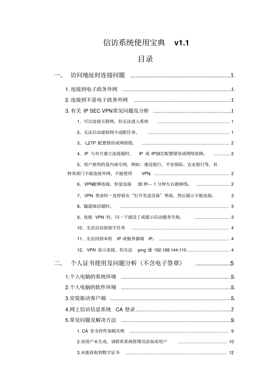 信访系统使用宝典资料_第1页
