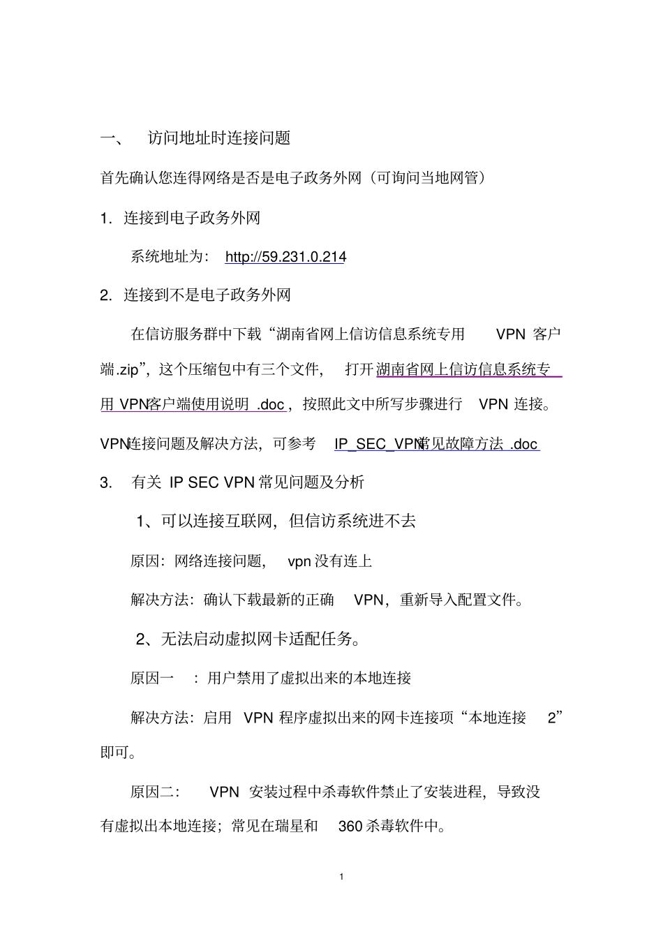 信访系统使用宝典资料_第3页
