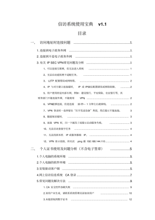 信访系统使用宝典资料
