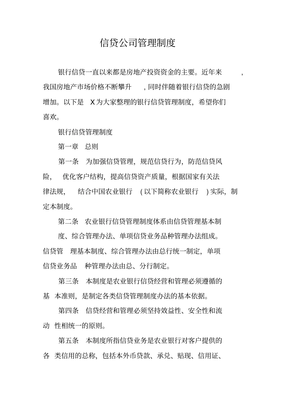 信贷公司管理制度_第1页