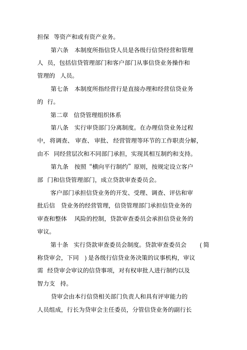 信贷公司管理制度_第2页