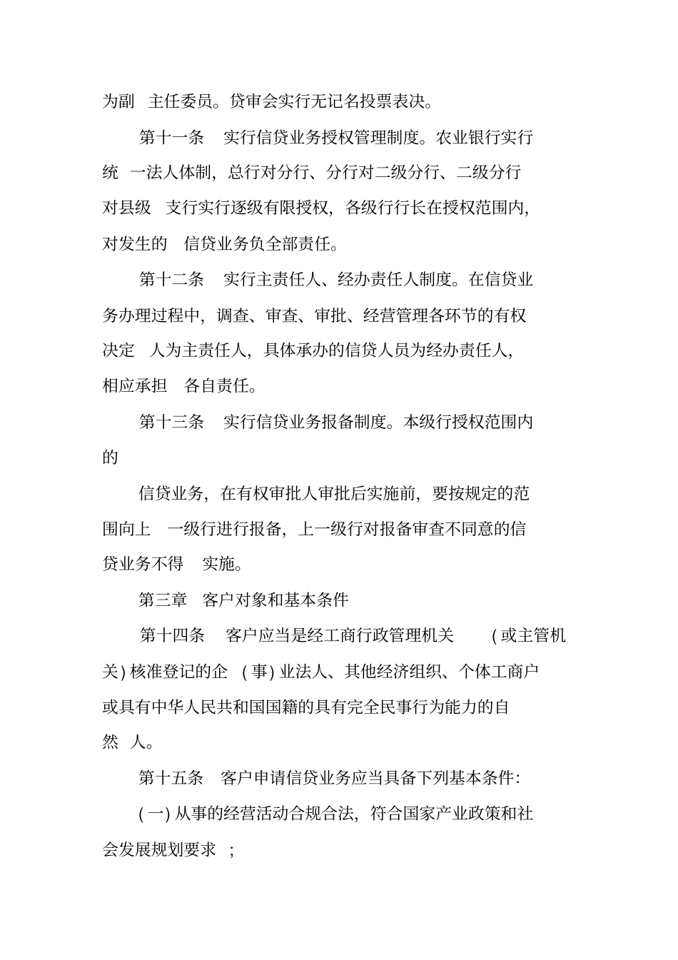 信贷公司管理制度_第3页