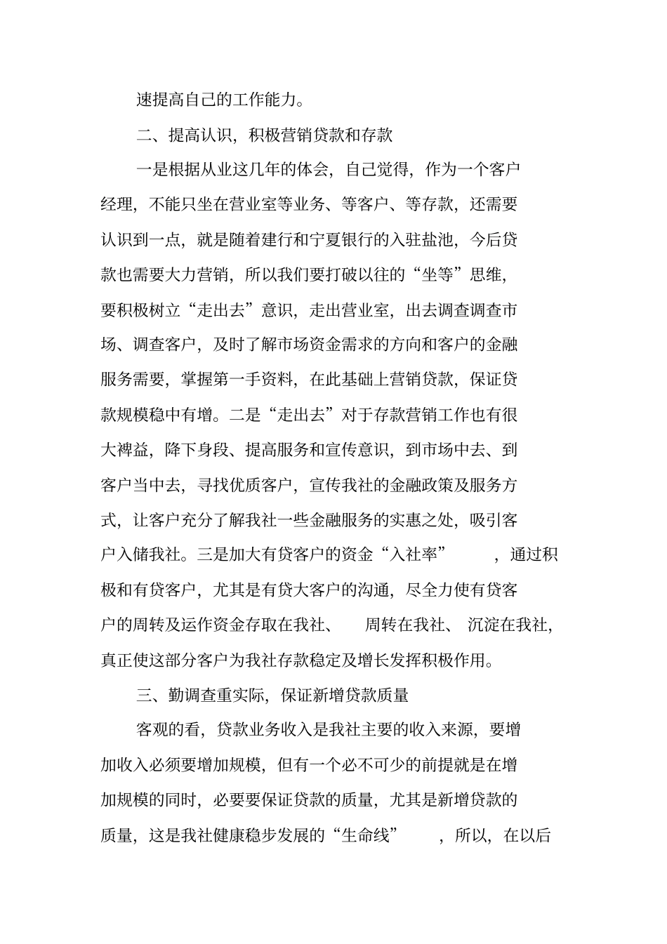 信贷员工作计划_第2页
