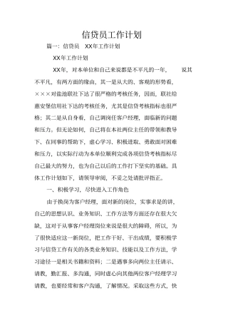 信贷员工作计划
