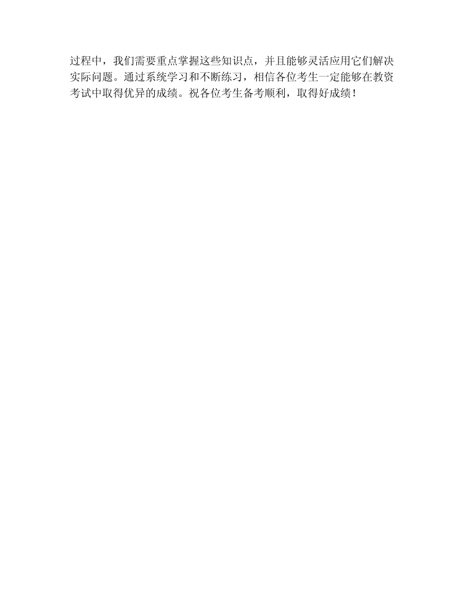 23年下半年教资高中物理科目三_第2页