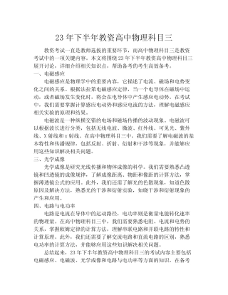 23年下半年教资高中物理科目三