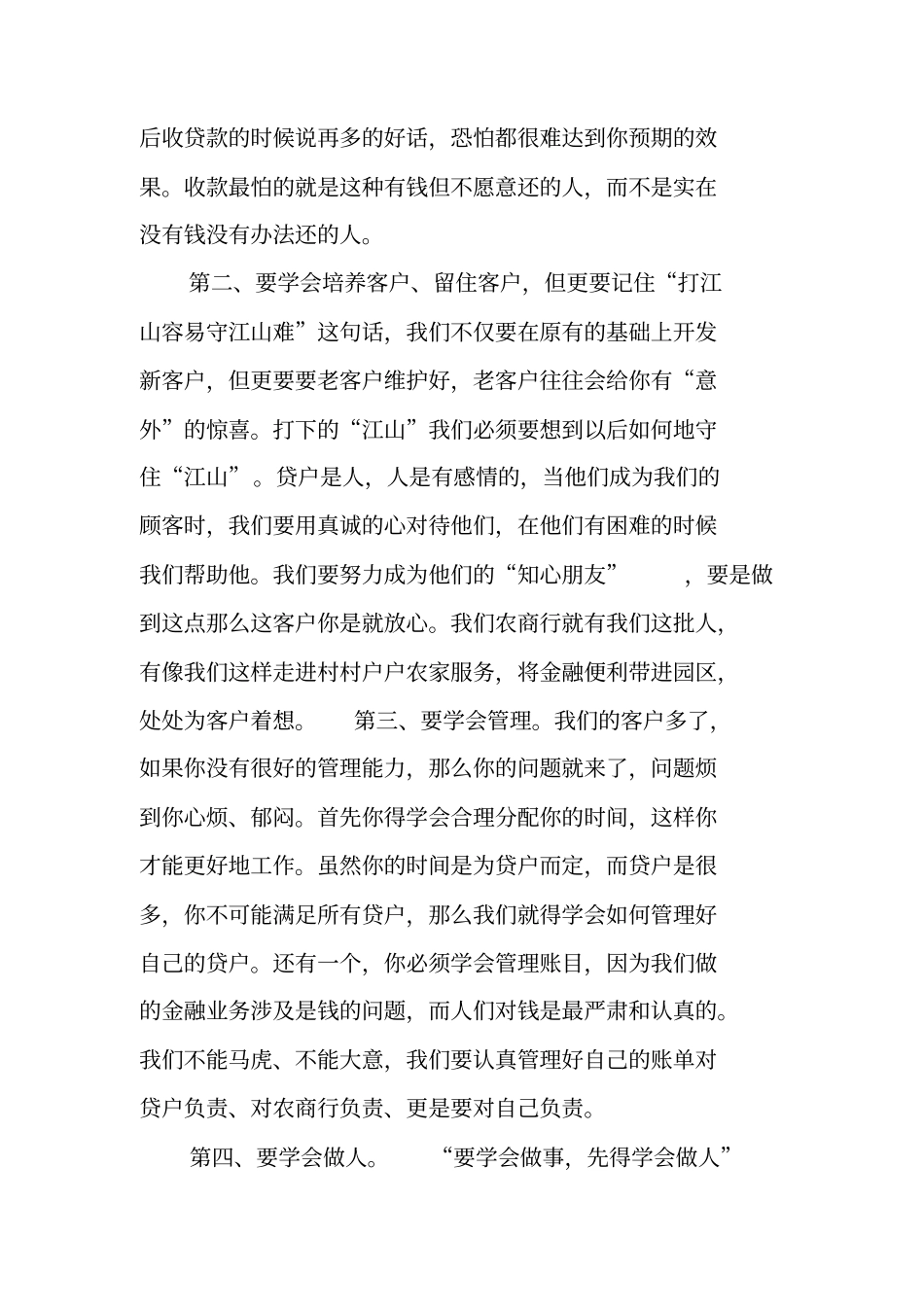 信贷员试用期工作总结_第2页