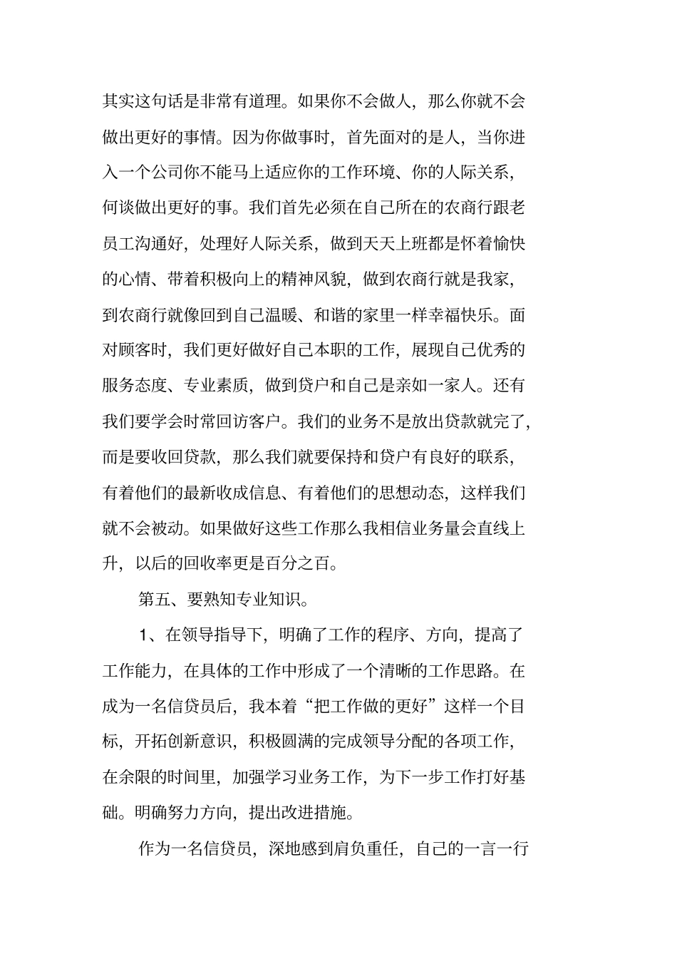 信贷员试用期工作总结_第3页