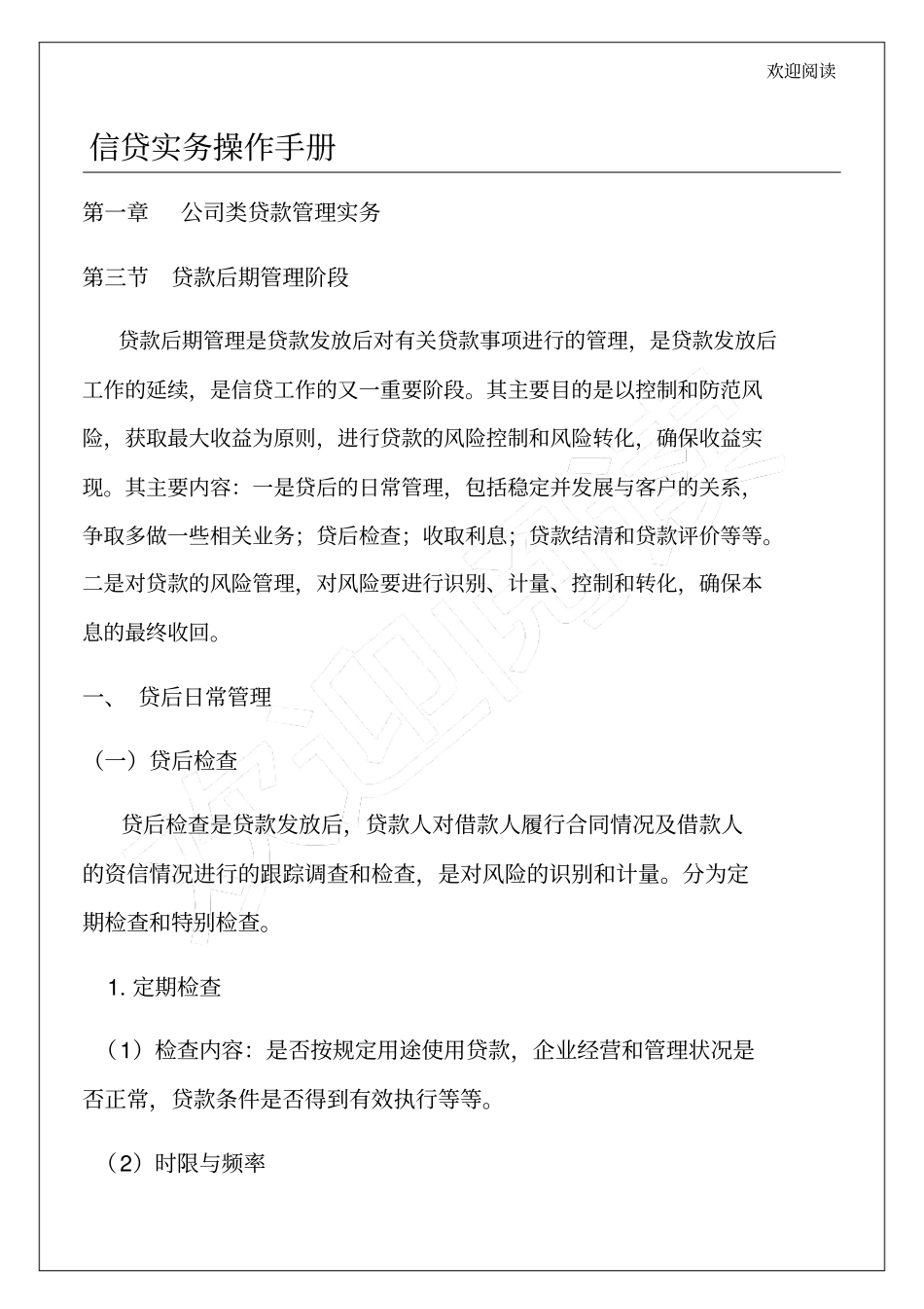 信贷实务操作手册16p_第1页