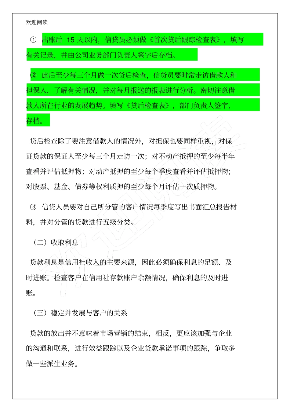 信贷实务操作手册16p_第2页