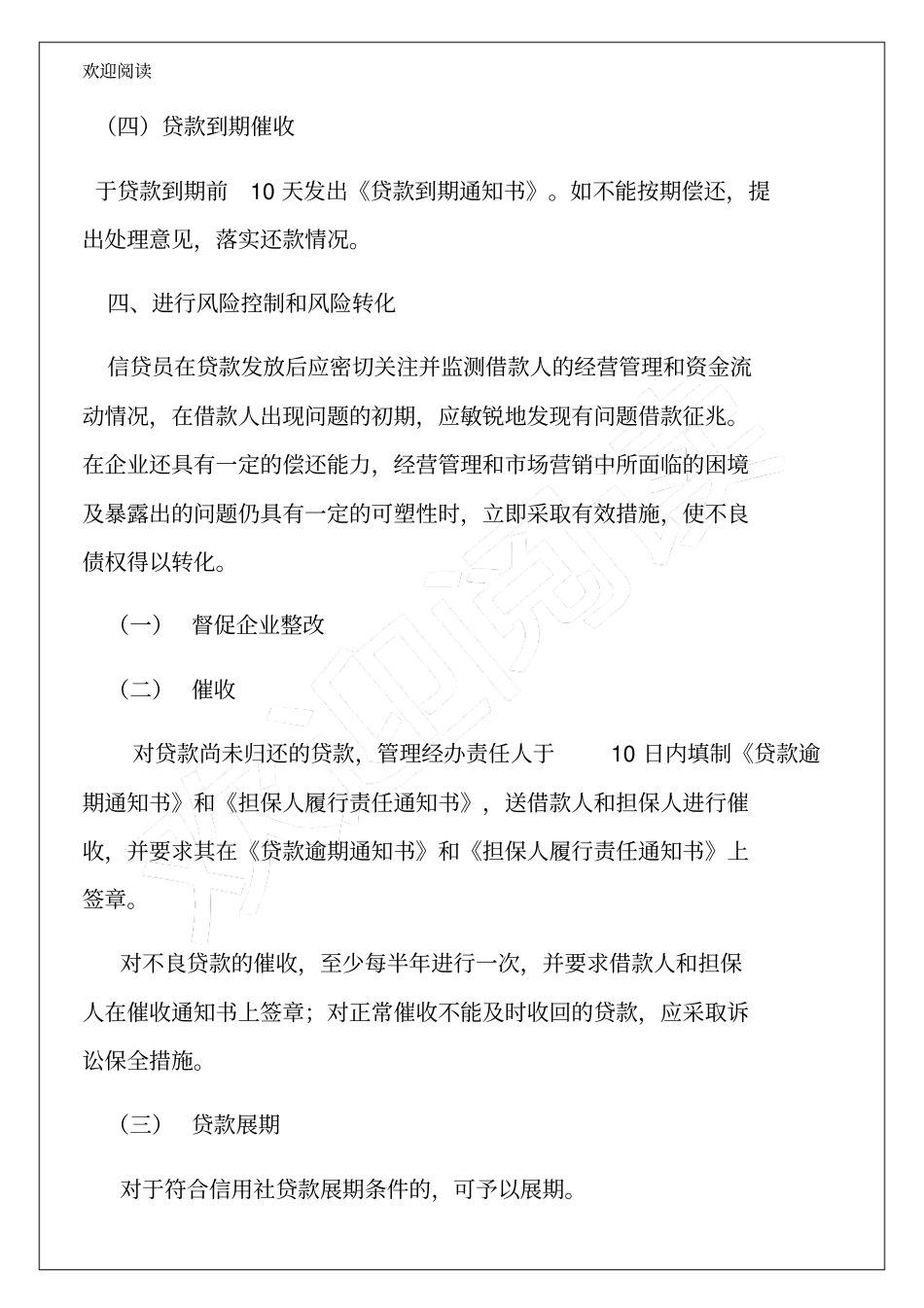 信贷实务操作手册16p_第3页