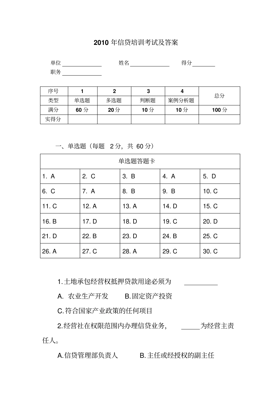 信贷测验考试及答案_第1页