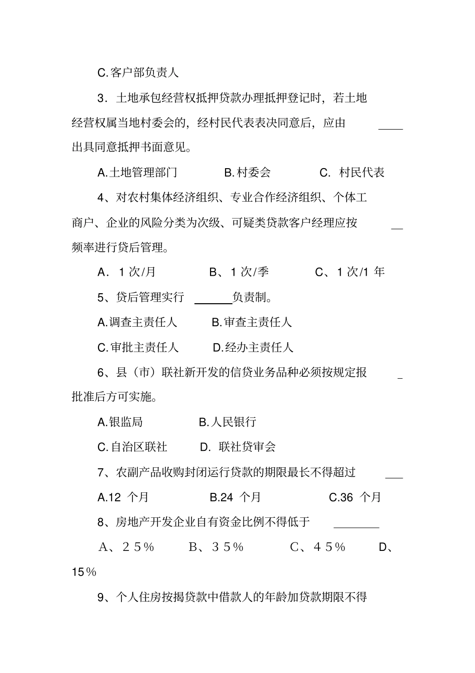 信贷测验考试及答案_第2页