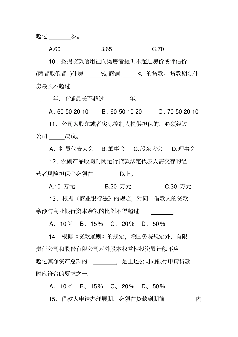 信贷测验考试及答案_第3页