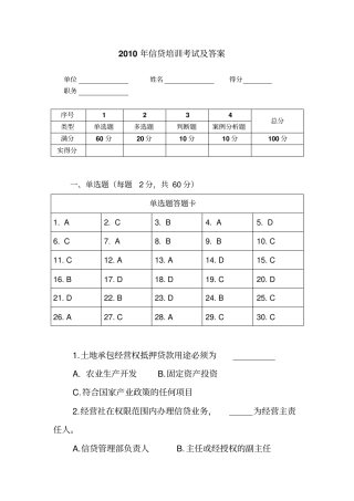 信贷测验考试及答案