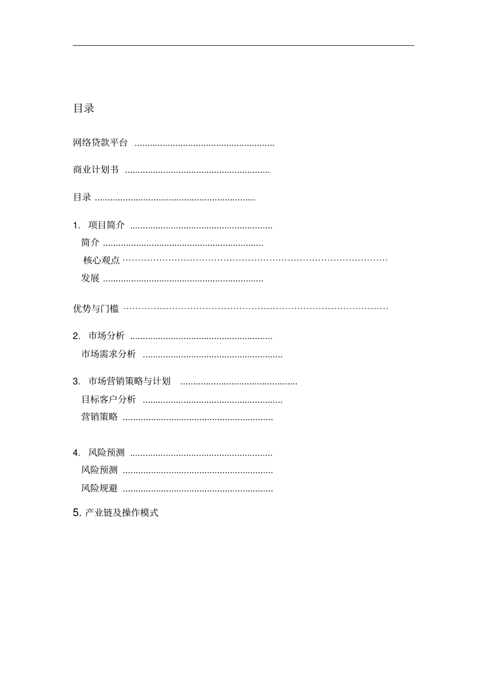 信贷平台众筹项目商业计划书_第2页