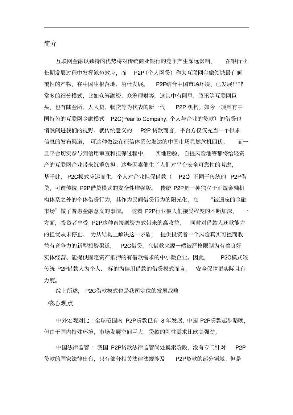 信贷平台众筹项目商业计划书_第3页