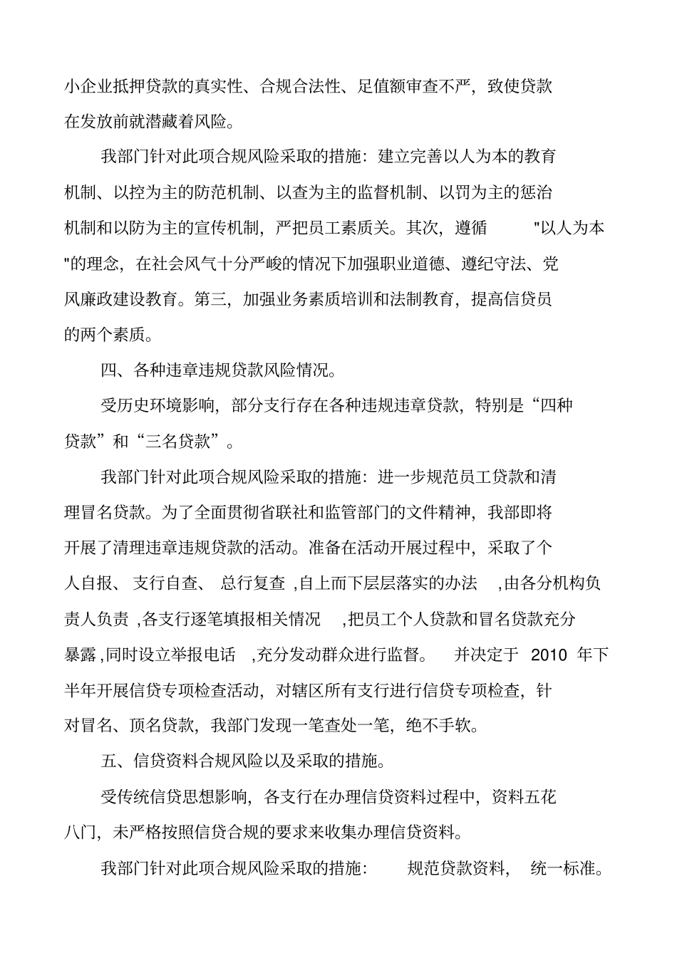 信贷管理部合规风险自查报告_第2页