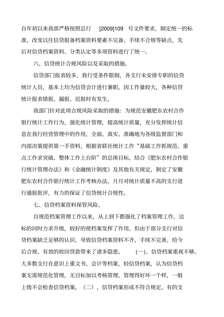 信贷管理部合规风险自查报告_第3页