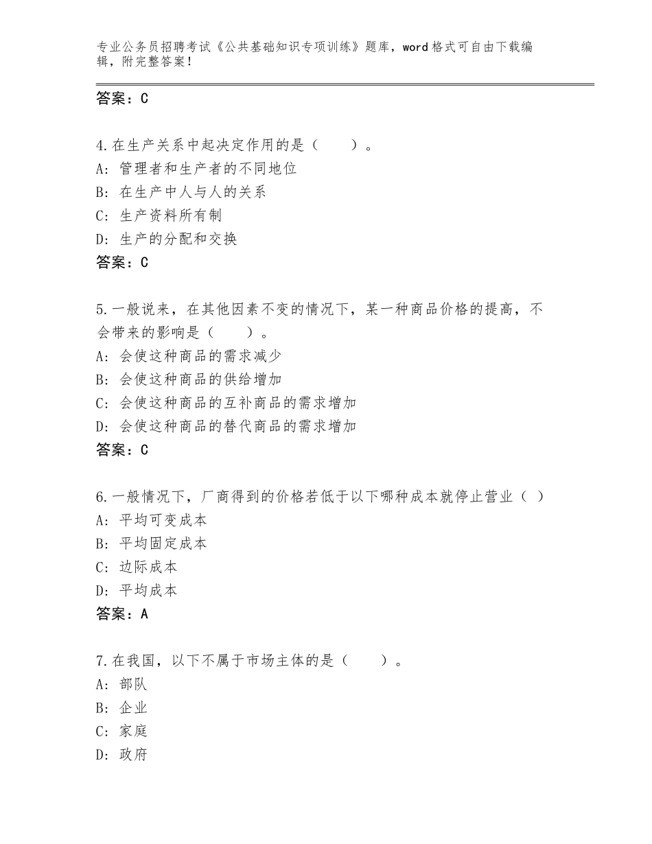 2023-24年陕西省石泉县公务员招聘考试《公共基础知识专项训练》真题完整答案_第2页
