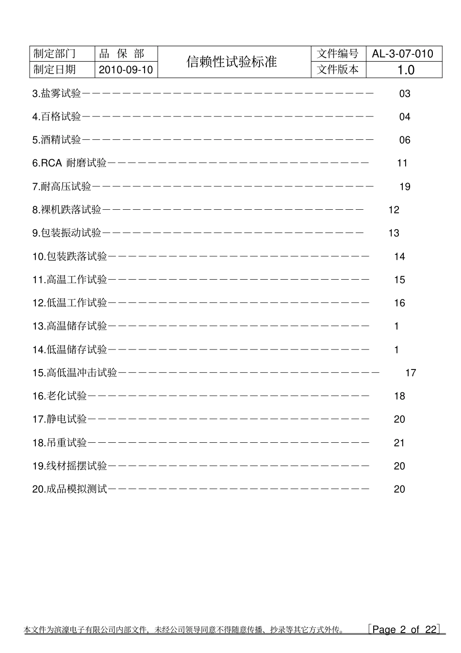 信赖性测试标准指引_第2页