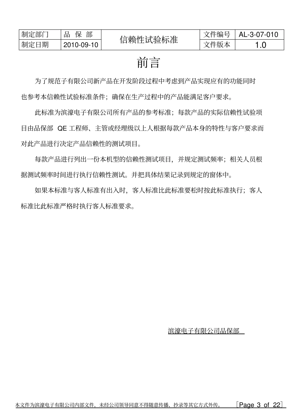 信赖性测试标准指引_第3页