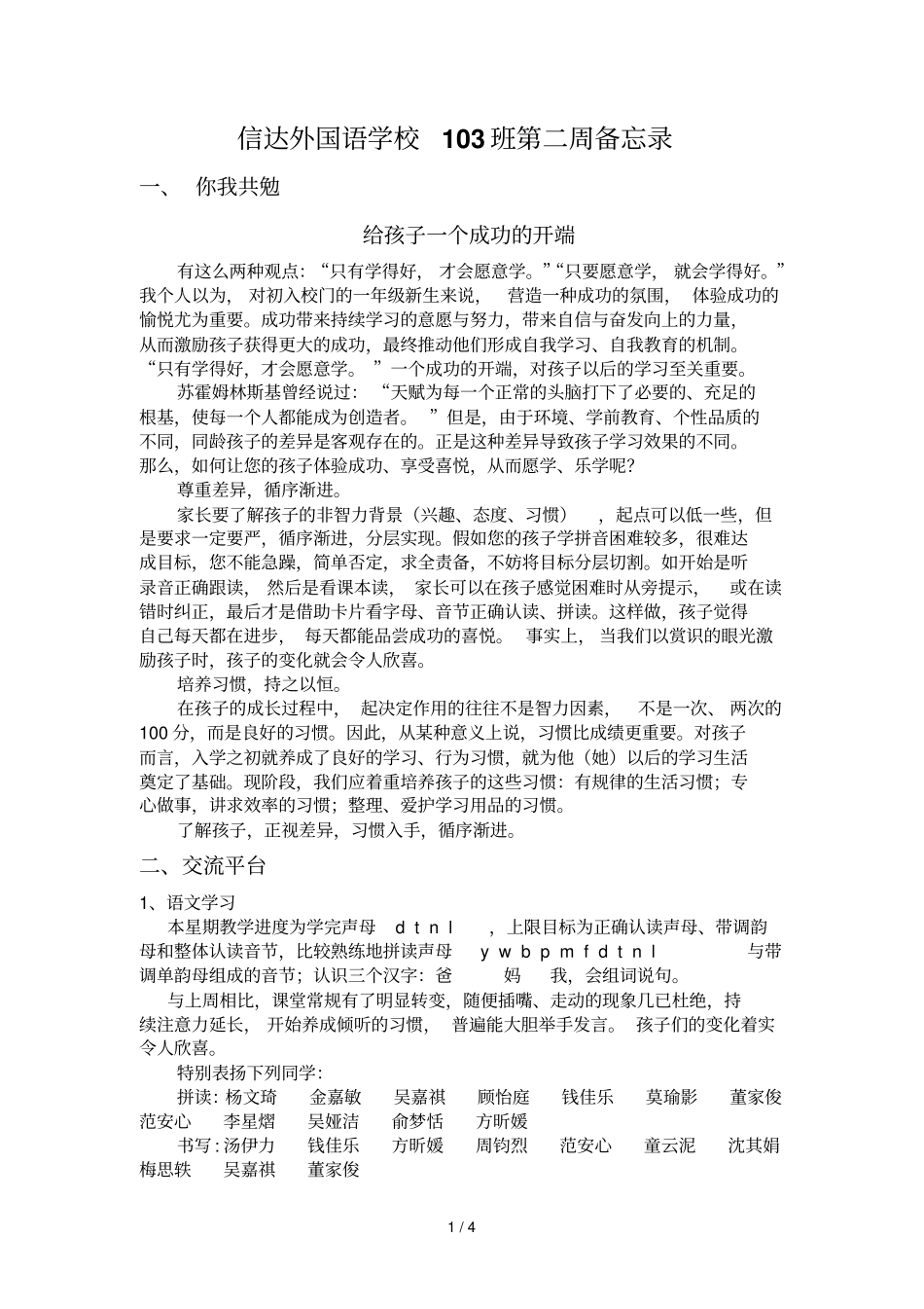 信达外国语学校班第二周备忘录_第1页