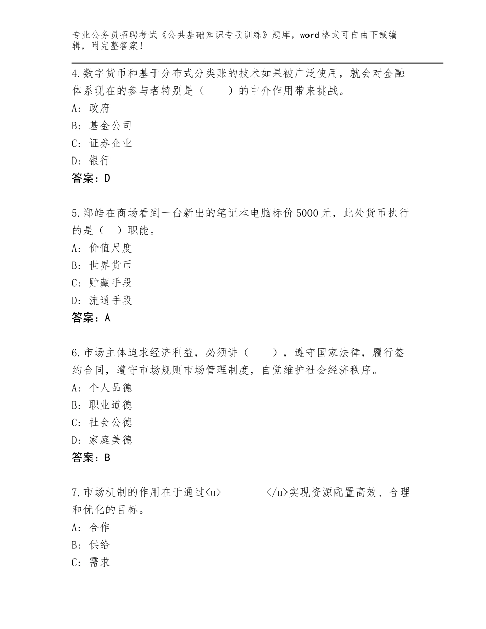 2024年安徽省东至县公务员招聘考试《公共基础知识专项训练》真题（考试直接用）_第2页