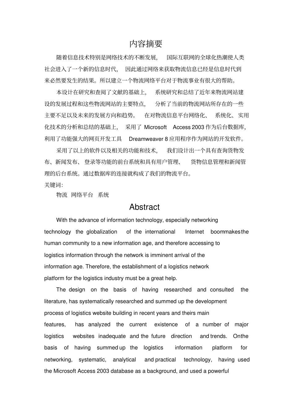信达物流网站的开发_第3页