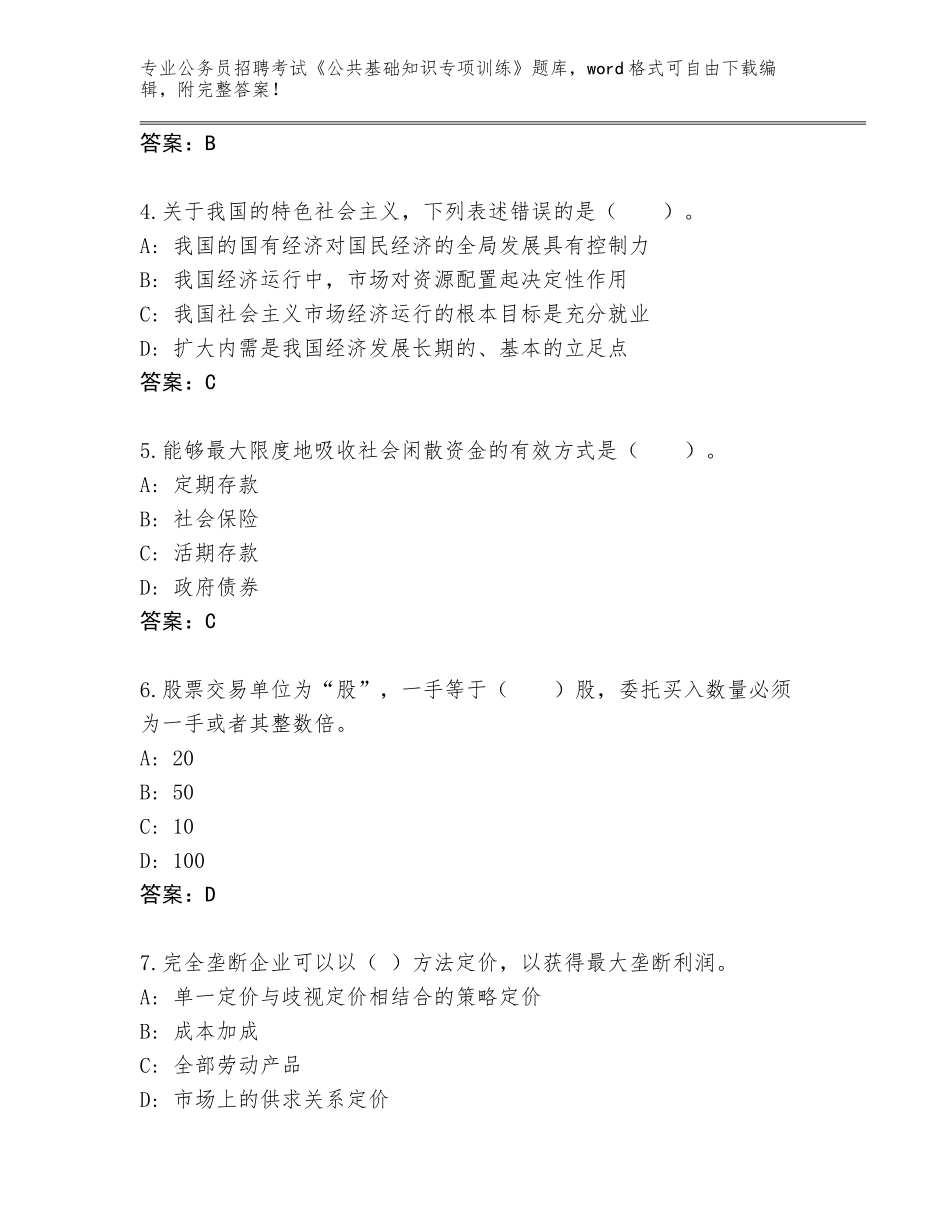 2024黑龙江省呼玛县公务员招聘考试《公共基础知识专项训练》题库含答案【B卷】_第2页