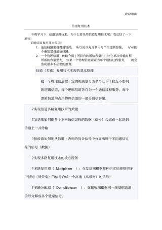 信道复用技术