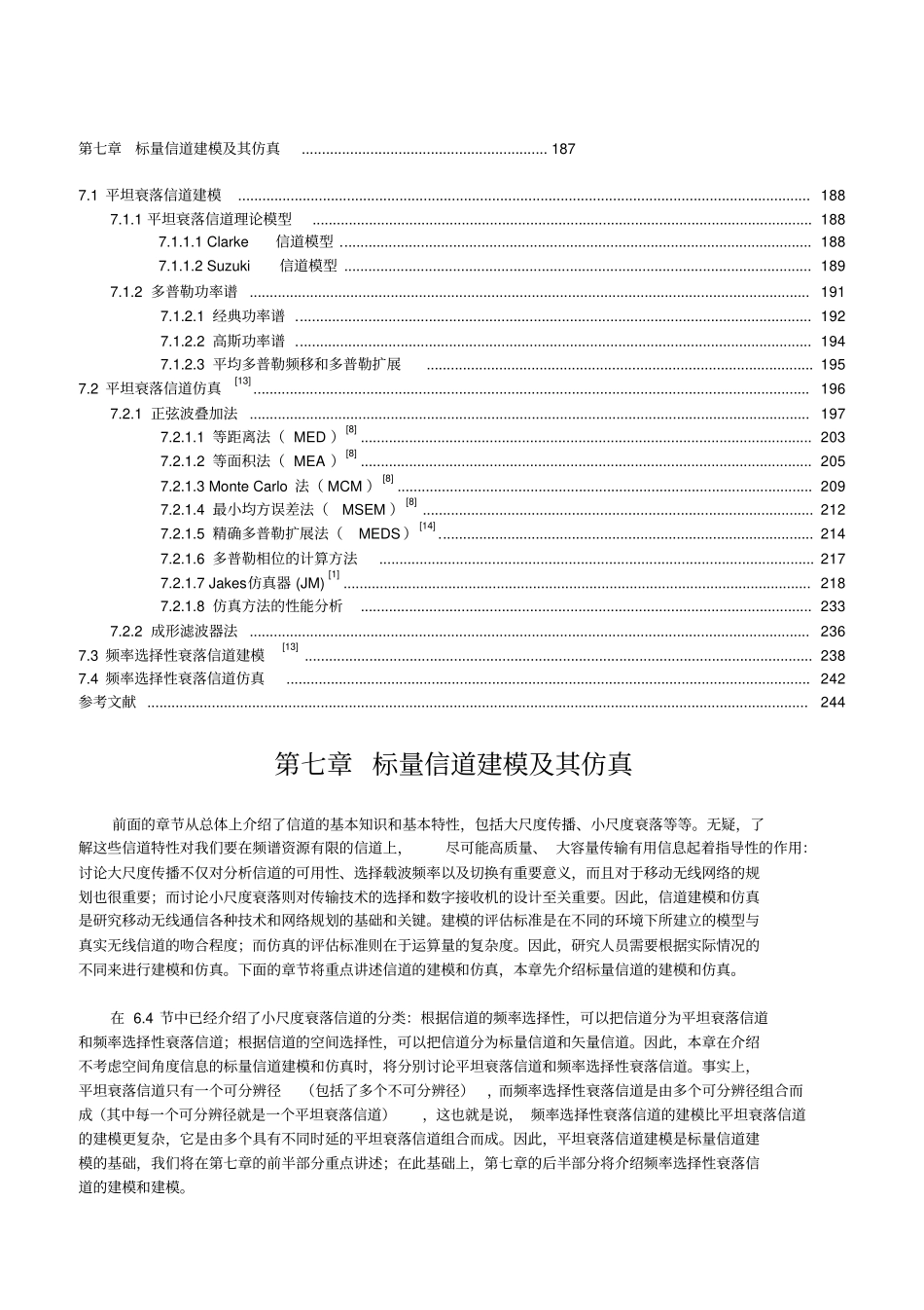 信道建模与仿真_第1页