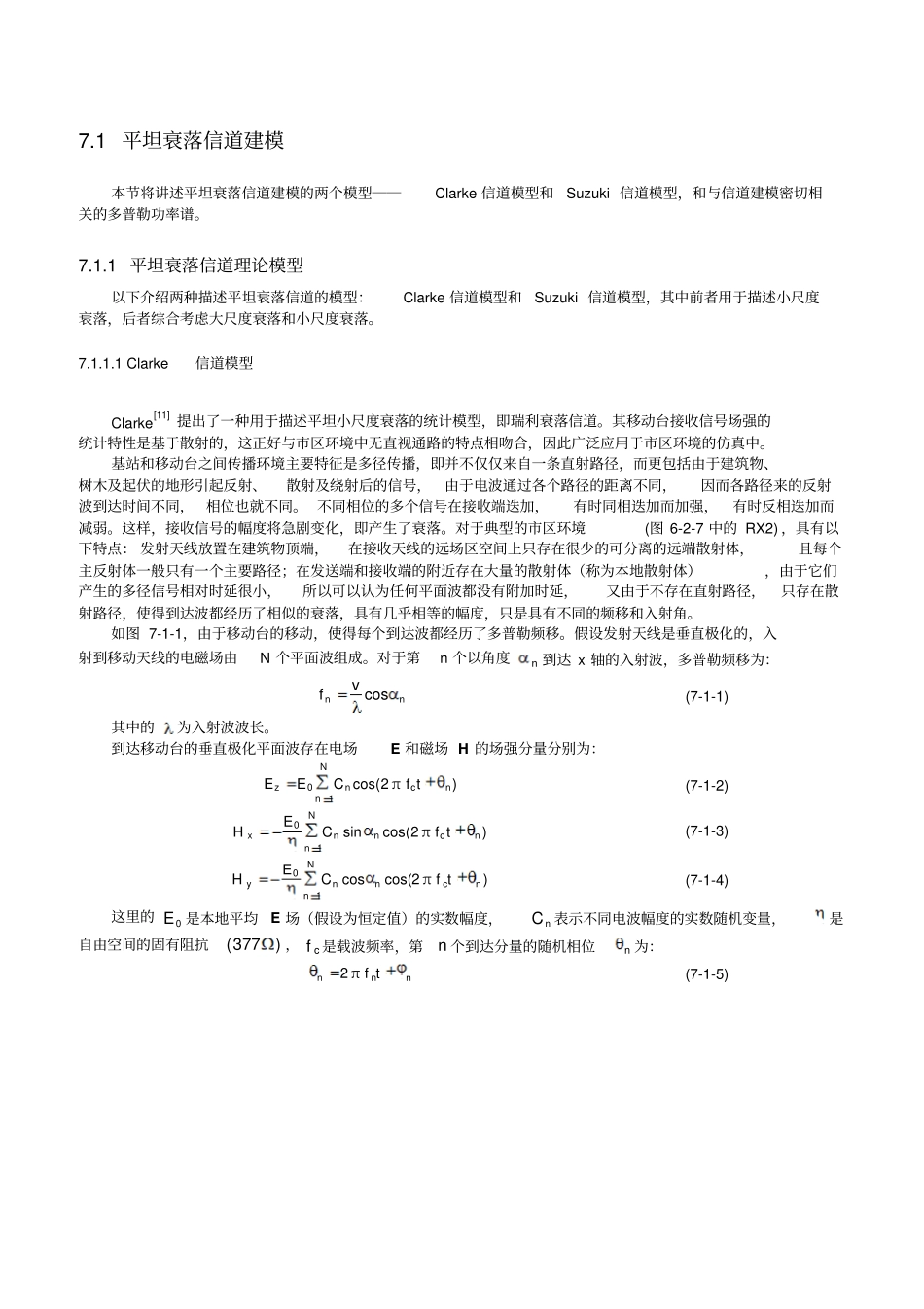 信道建模与仿真_第2页