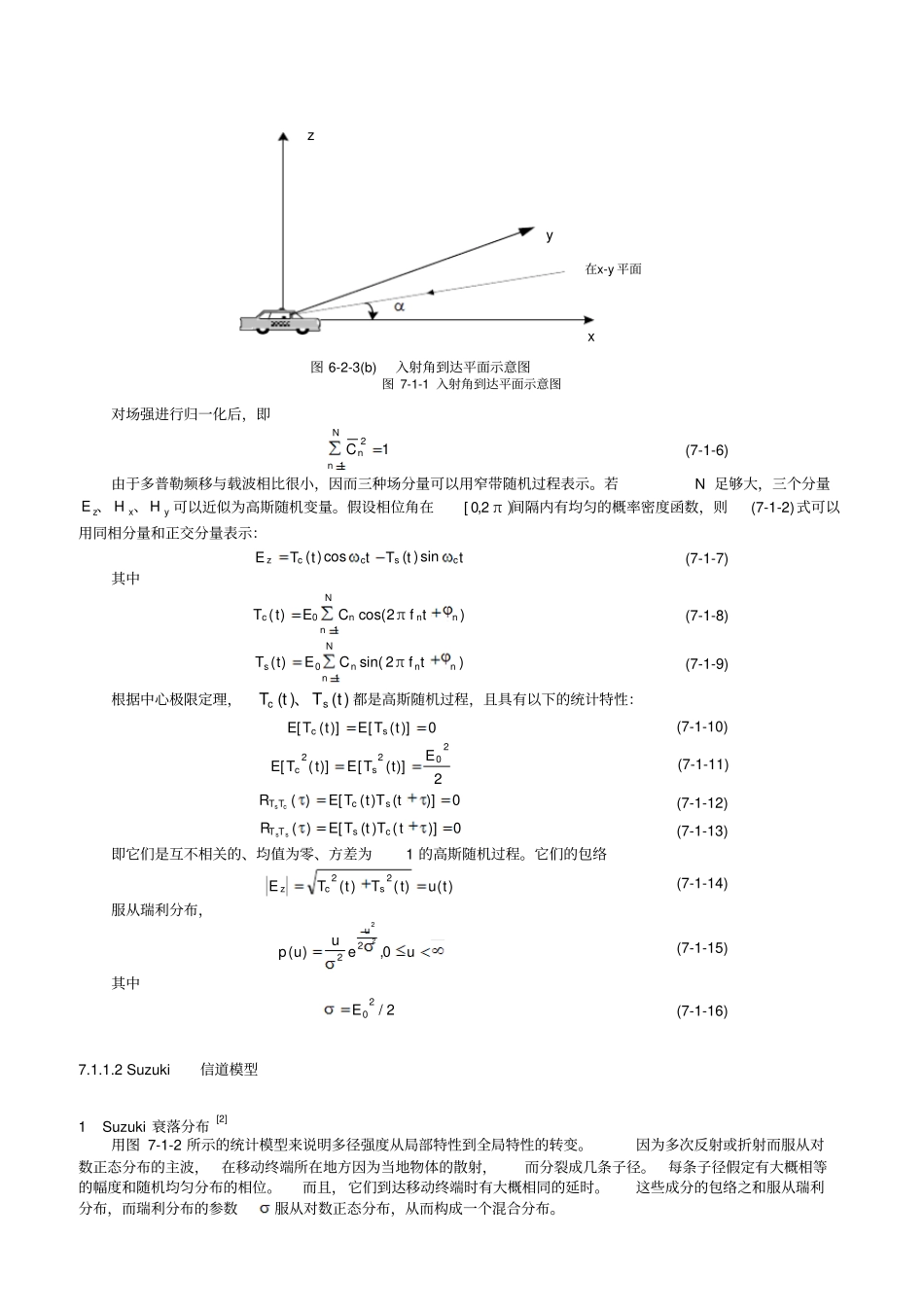 信道建模与仿真_第3页