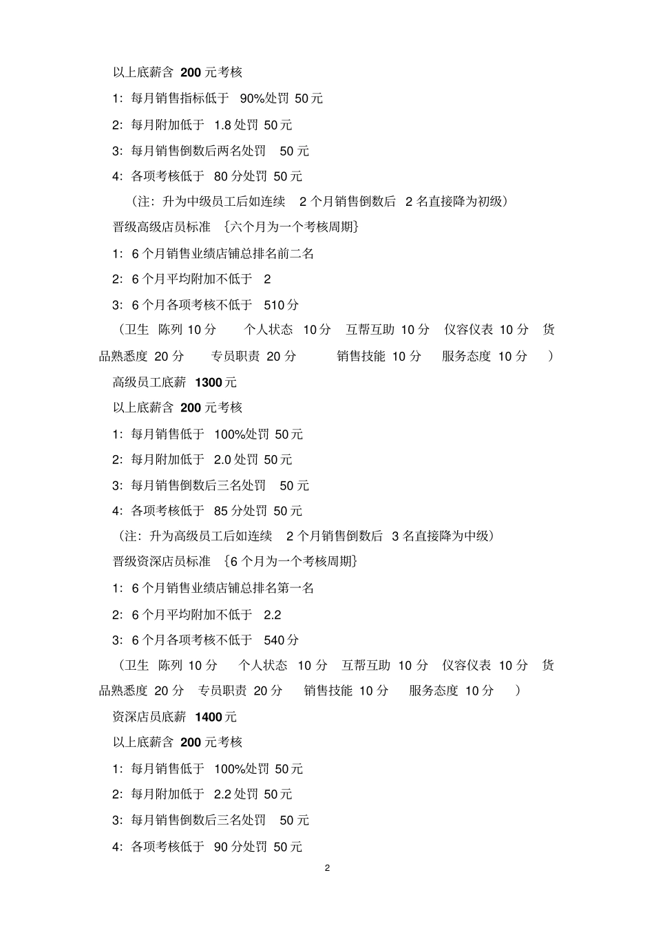 信阳GXG工资待遇制度520_第2页