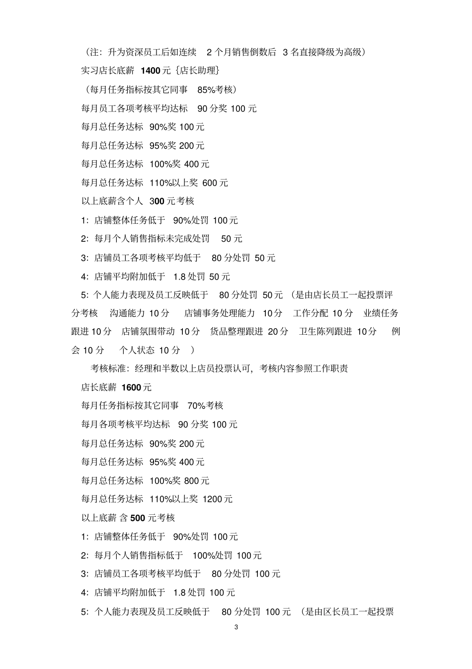 信阳GXG工资待遇制度520_第3页
