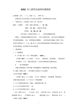 信阳GXG工资待遇制度520