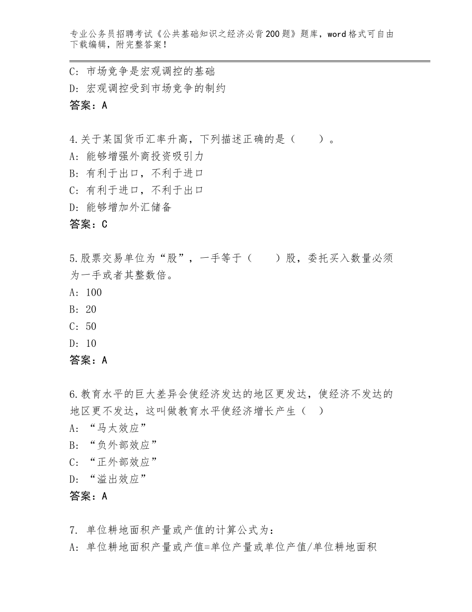 2023-24年河南省睢县公务员招聘考试《公共基础知识之经济必背200题》王牌题库附答案【轻巧夺冠】_第2页