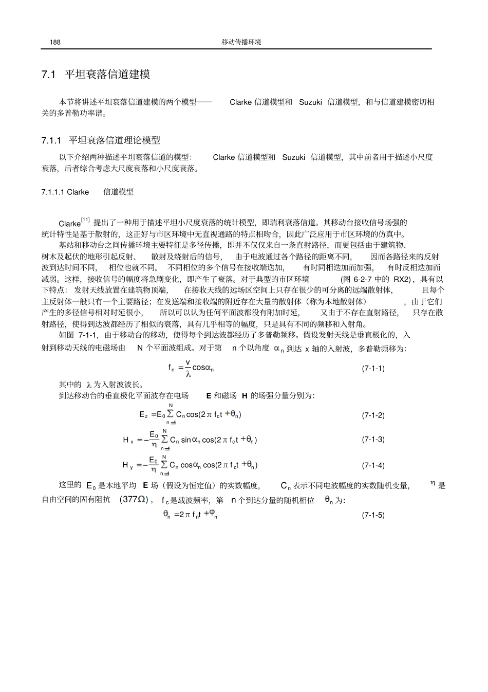 信道建模与仿真概述_第2页