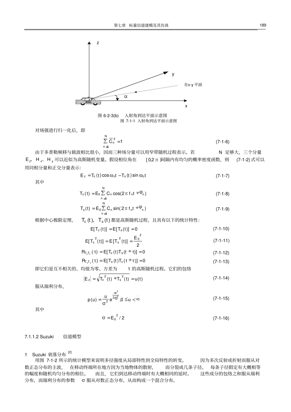 信道建模与仿真概述_第3页