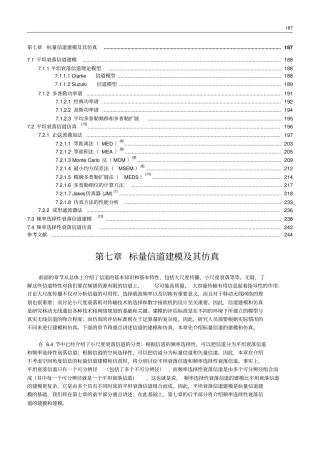 信道建模与仿真概述
