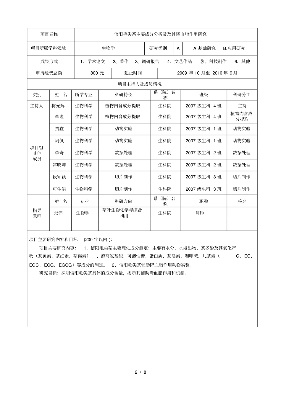 信阳毛尖茶主要成分分析及其降血脂作用研究_第2页