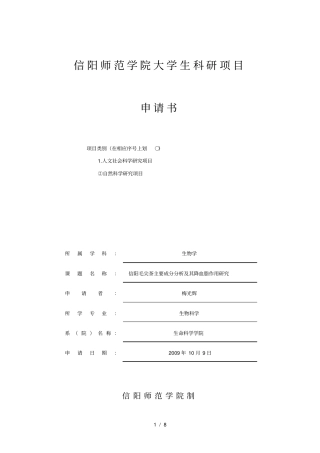 信阳毛尖茶主要成分分析及其降血脂作用研究